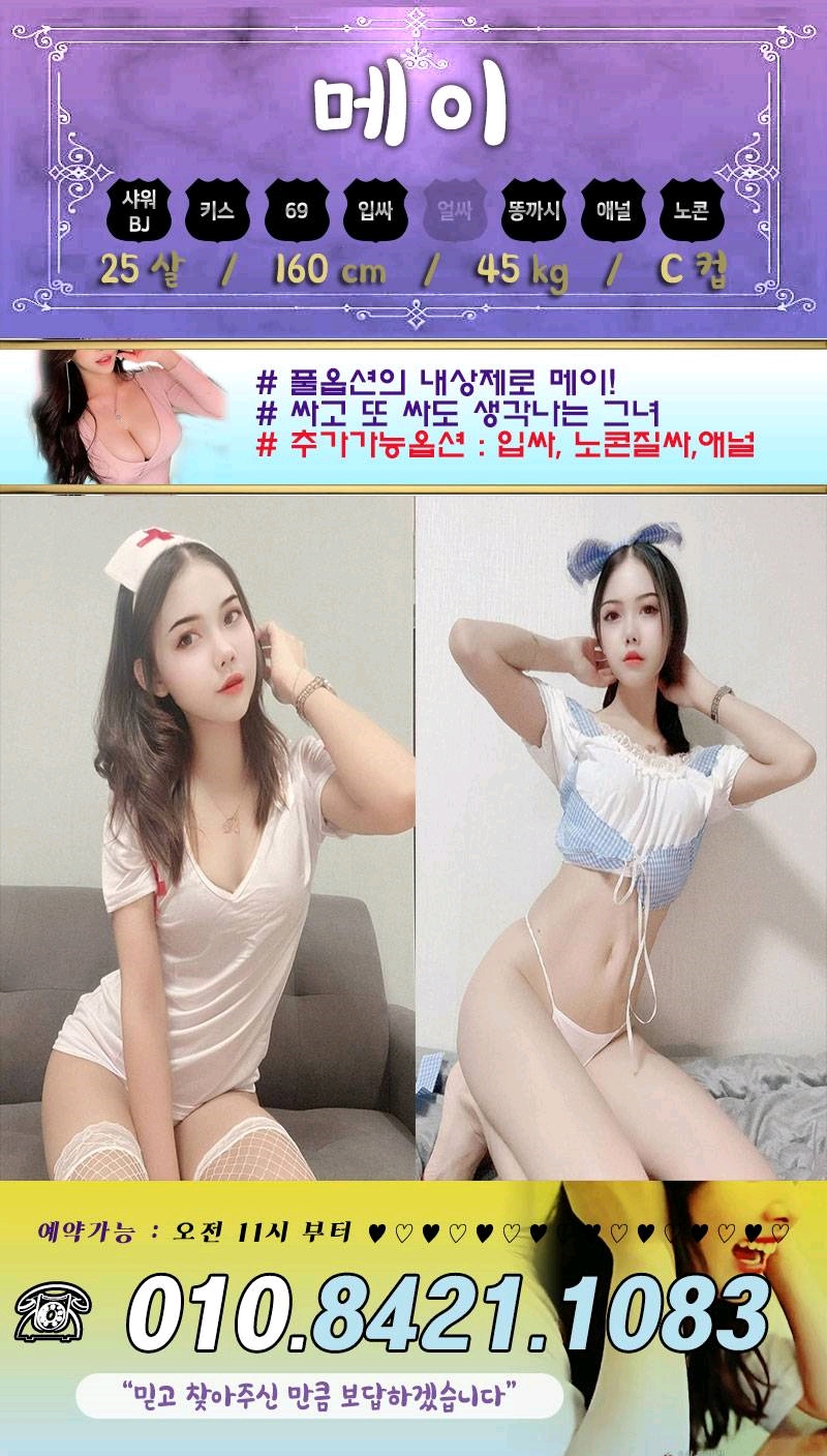 파주 휴게텔 아몰랑 010-8421-1083 8