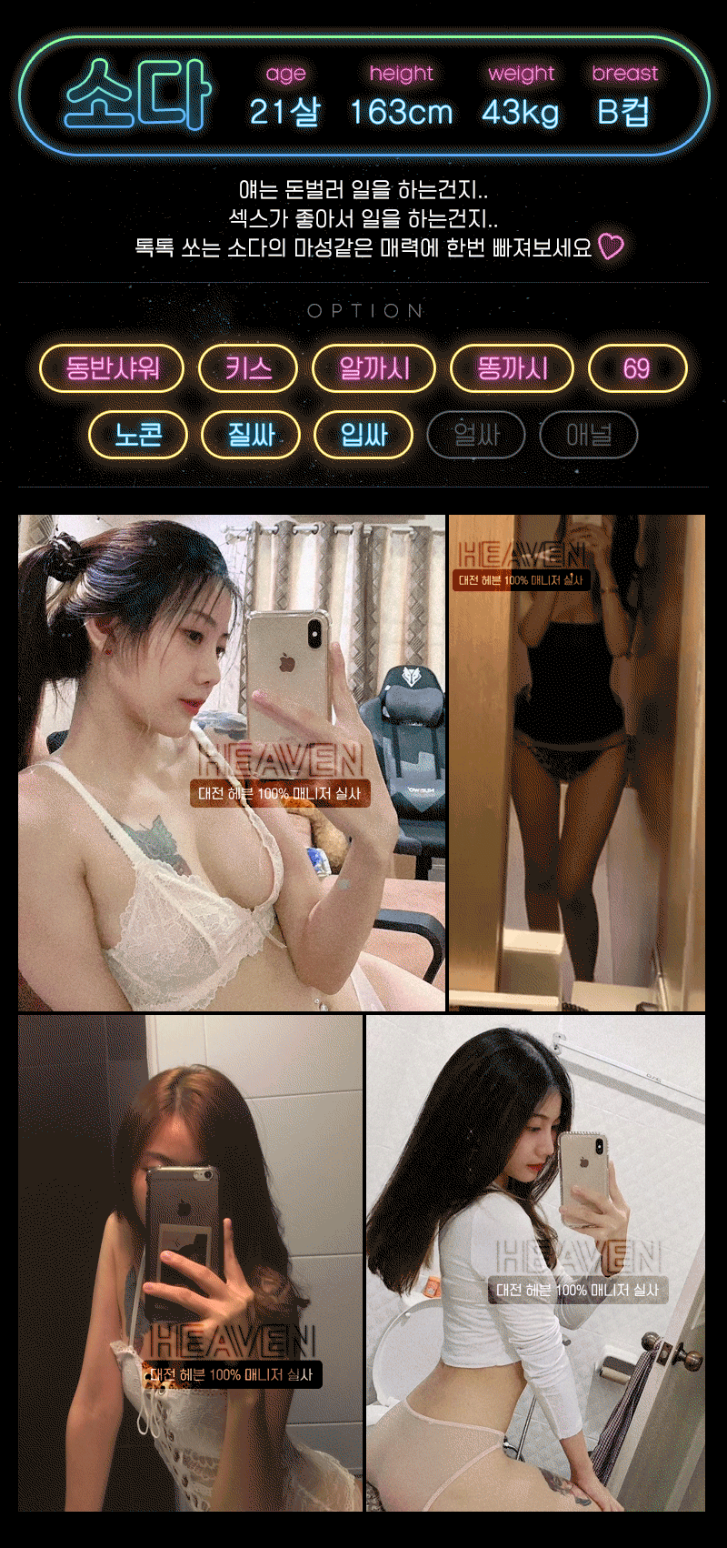 대전 휴게텔 헤븐 010-5942-9556 12