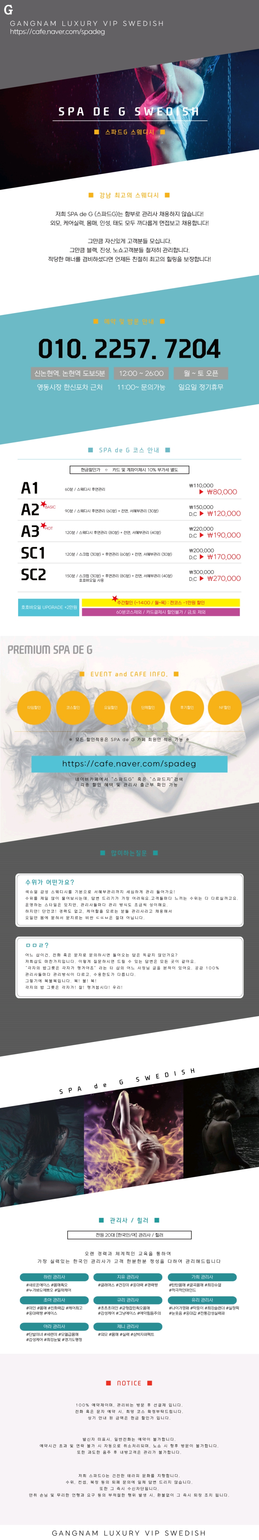 논현 스파건마 스파드G스웨디시 010-2257-7204 1