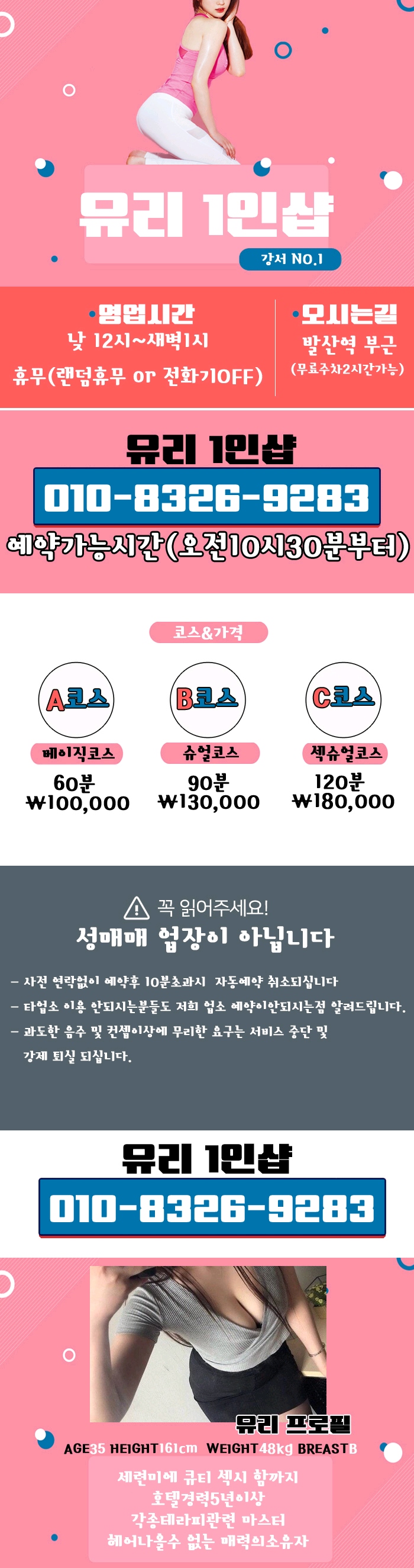 강서 스파건마 유리1인샵 010-8326-9283 1