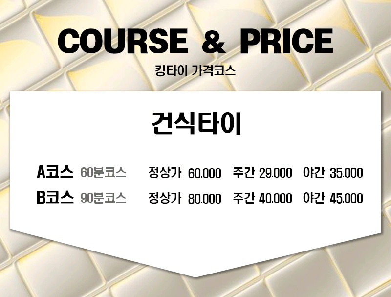 이수 스파건마 킹타이 010-9240-6118 2