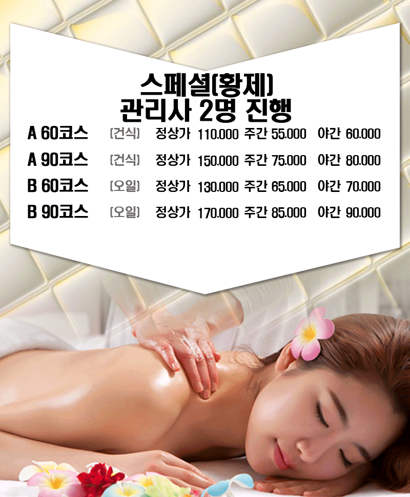 이수 스파건마 킹타이 010-9240-6118 6