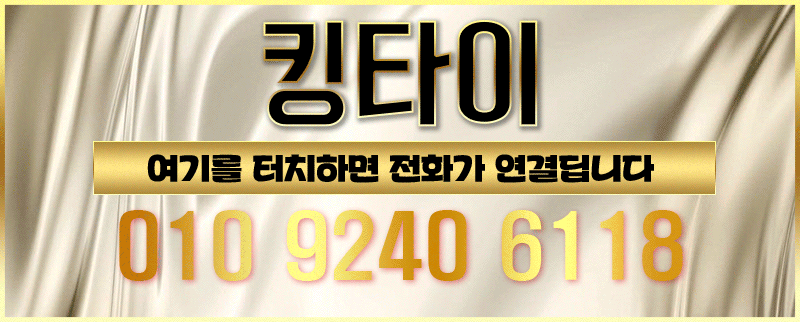 이수 스파건마 킹타이 010-9240-6118 7