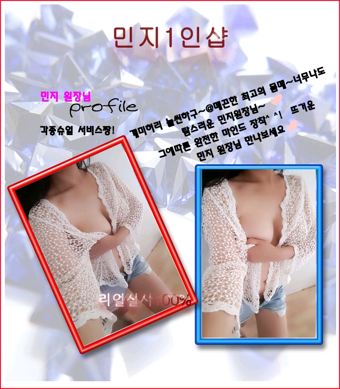 수유 스파건마 민지1인샵 010-5586-5115 2