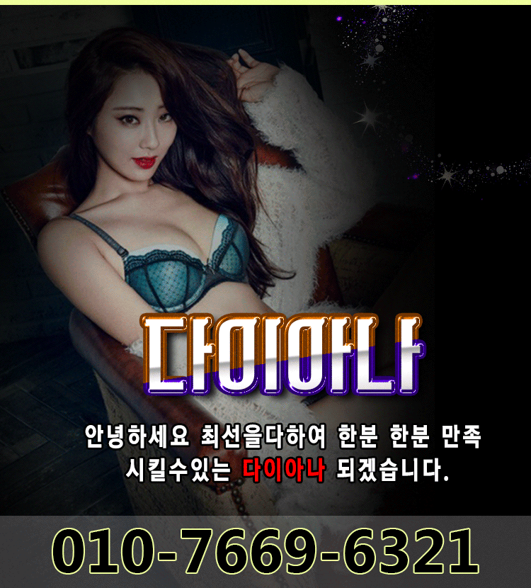 영등포 스파건마 다이아나 010-7669-6321 1