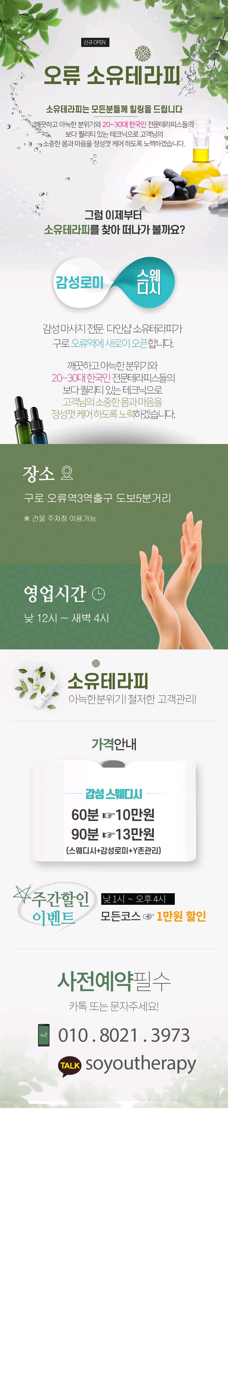 구로 스파건마 소유테라피 010-8021-3973 1