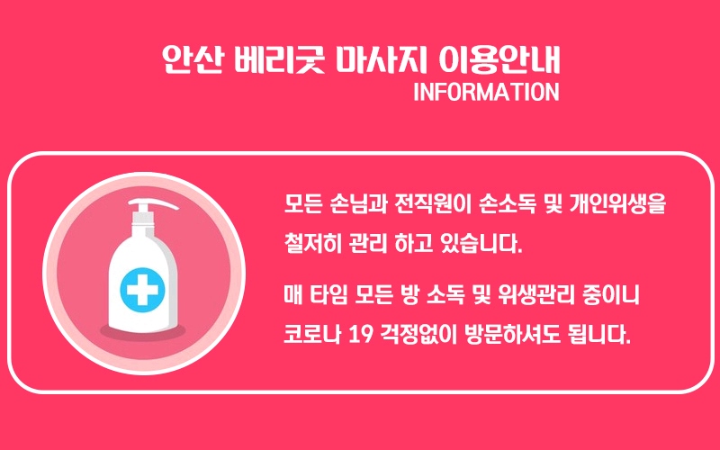 안산 건마 베리굿 010-5933-1577 2