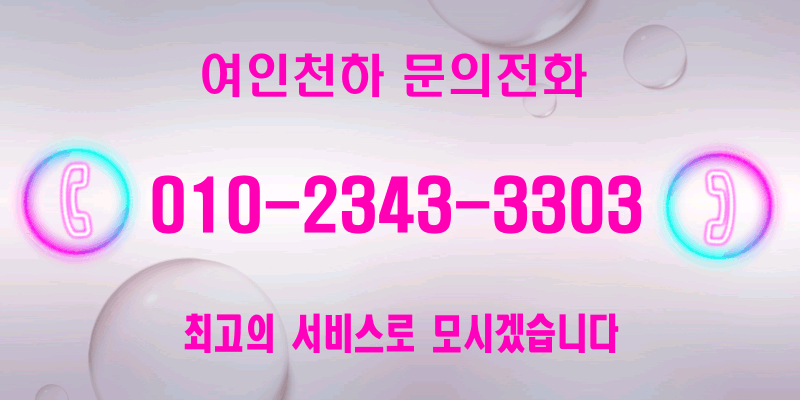 화성 건마 여인천하 010-2343-3303 2