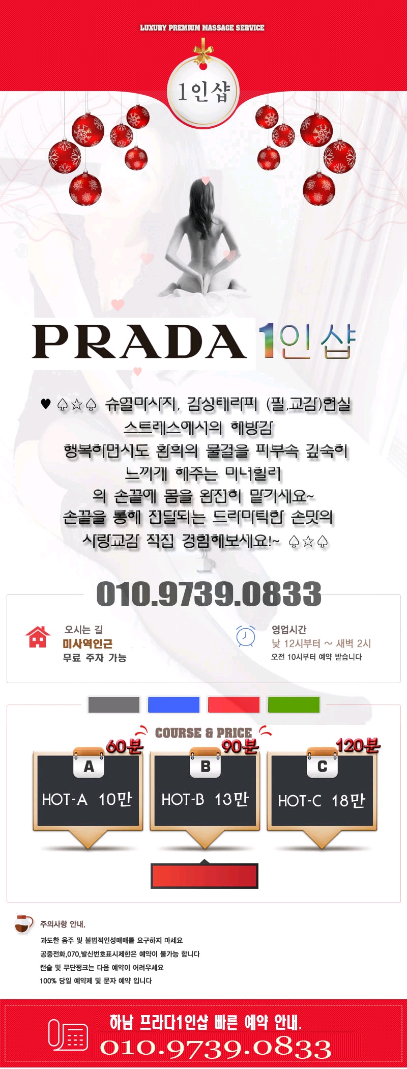 하남 건마 프라다1인샵 010-9739-0833 1