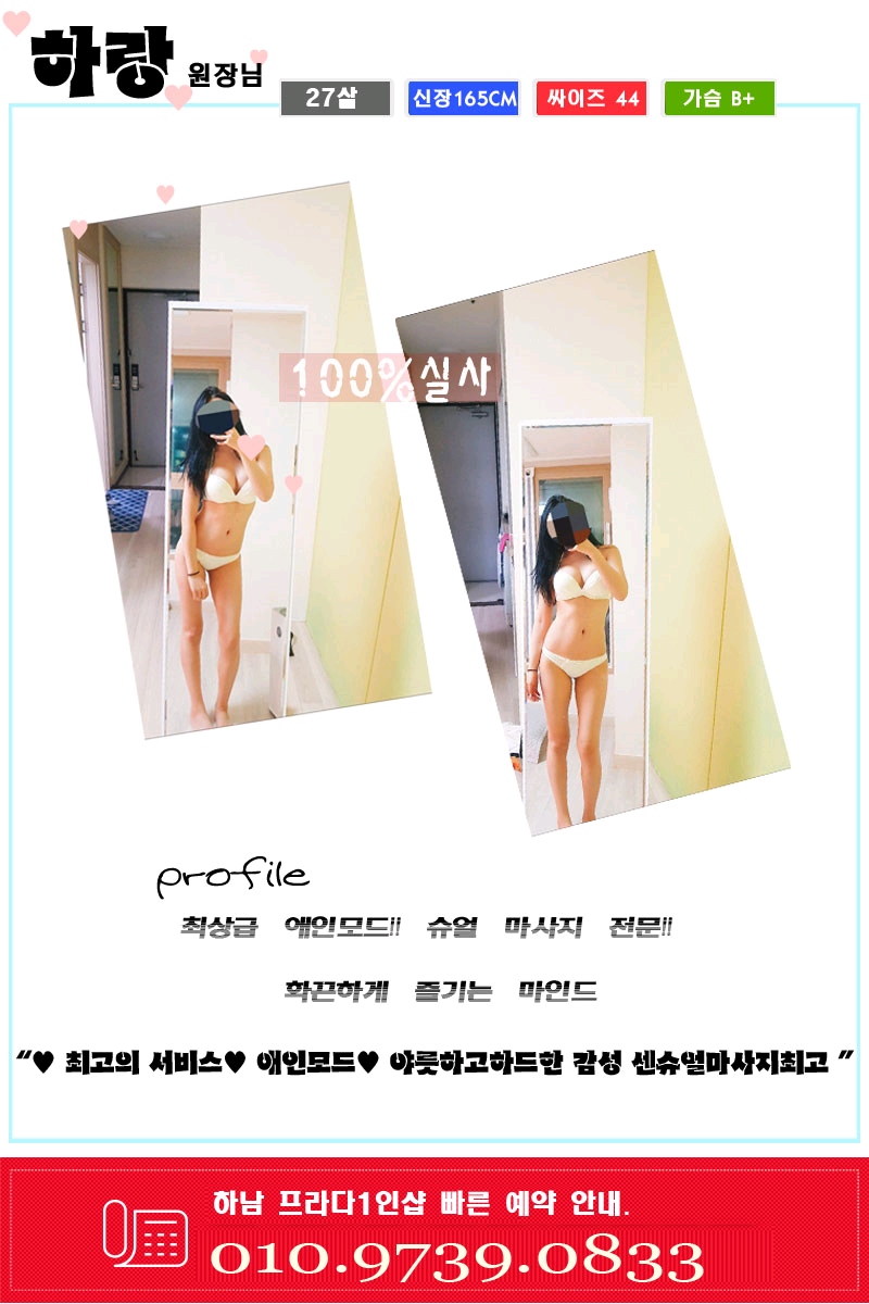 하남 건마 프라다1인샵 010-9739-0833 4