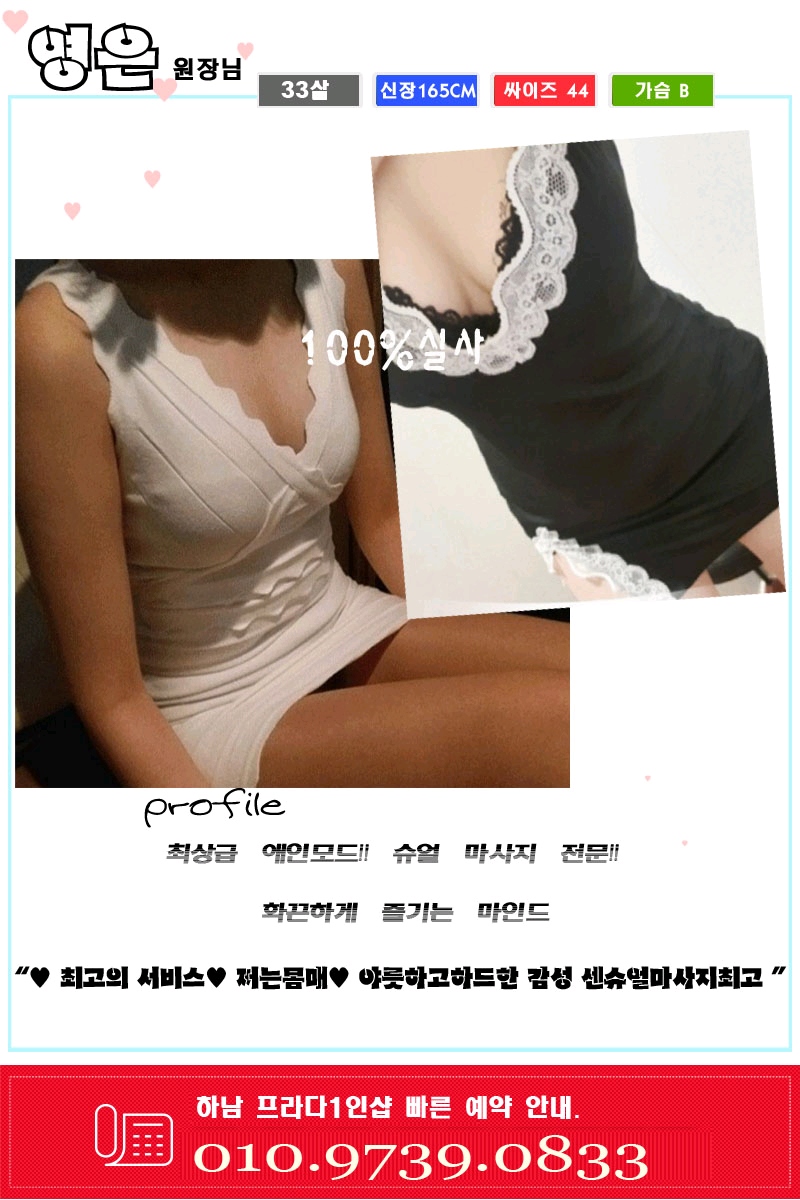 하남 건마 프라다1인샵 010-9739-0833 3