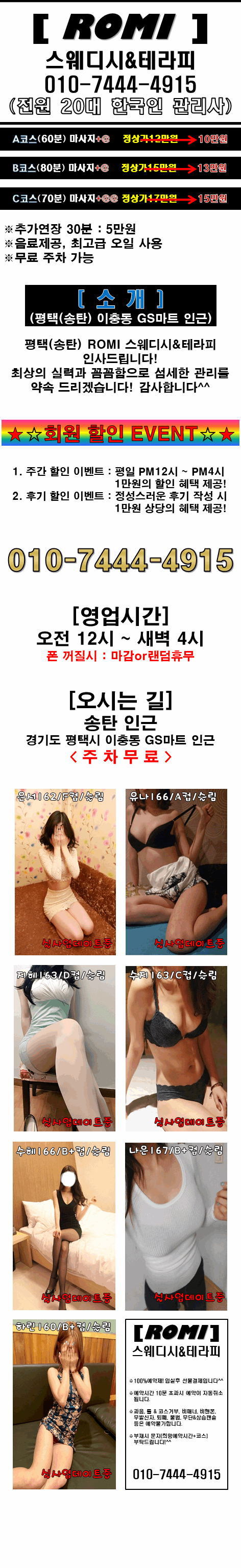 평택 건마 ROMI 010-7444-4915 1