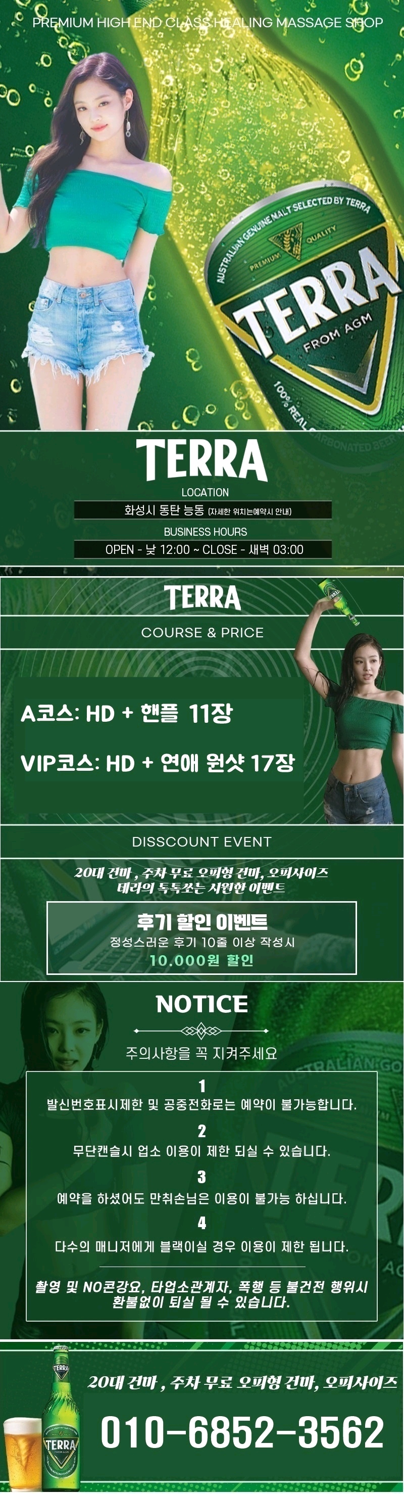 동탄 건마 TERRA 010-3487-5691 1