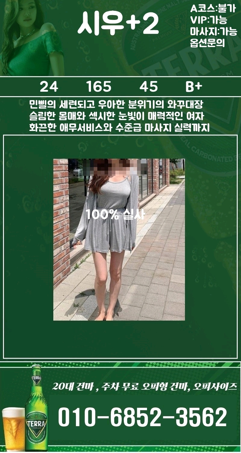 동탄 건마 TERRA 010-3487-5691 2