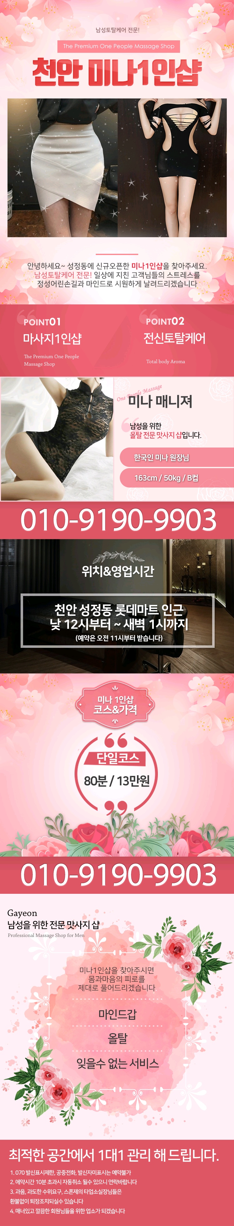 천안 건마 미나1인샵 010-9190-9903 1