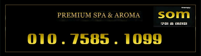 구미 건마 솜테라피 010-7585-1099 11