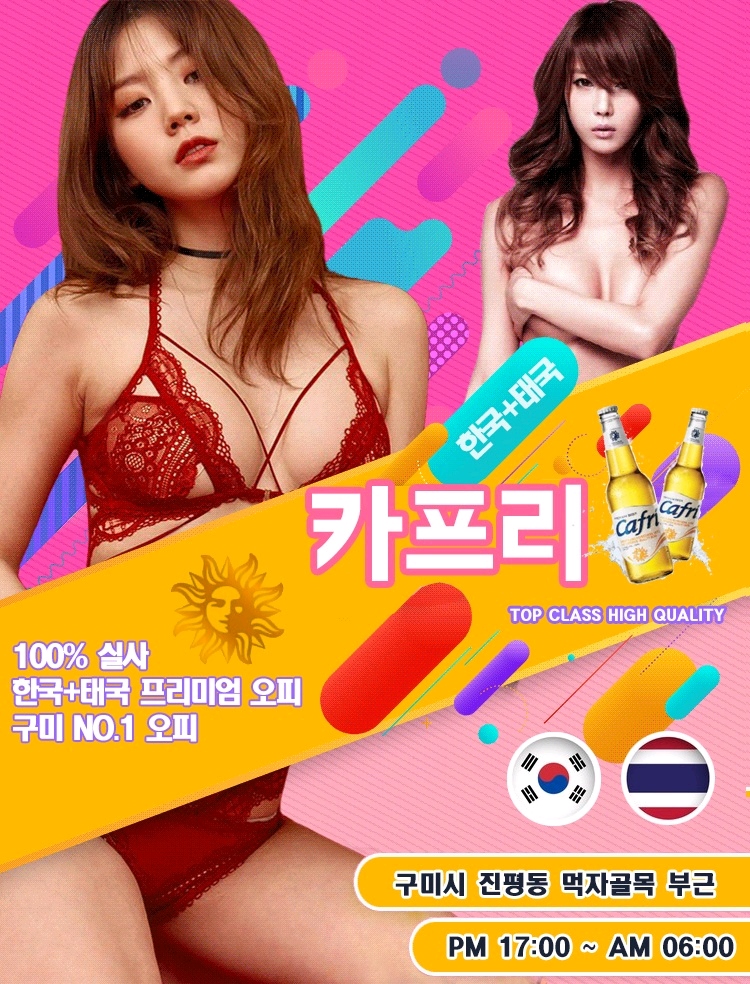 구미 오피 카프리 010-5558-0385 3