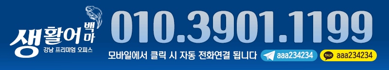 강남 오피 9만생활어백마 010-3901-1199 2