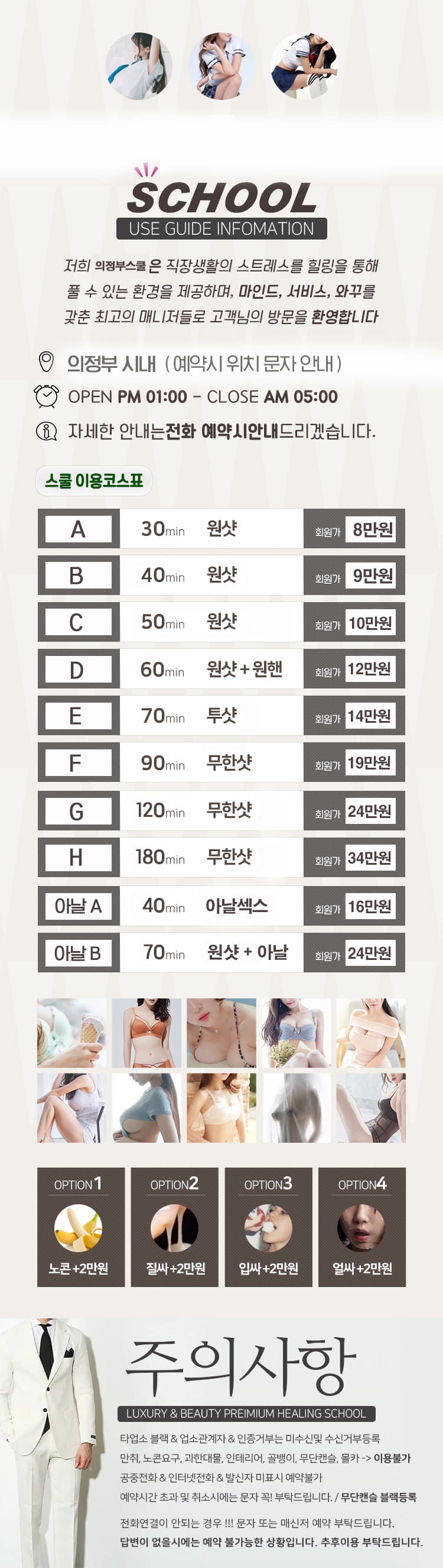 의정부 오피 스쿨 010-7564-5209 3