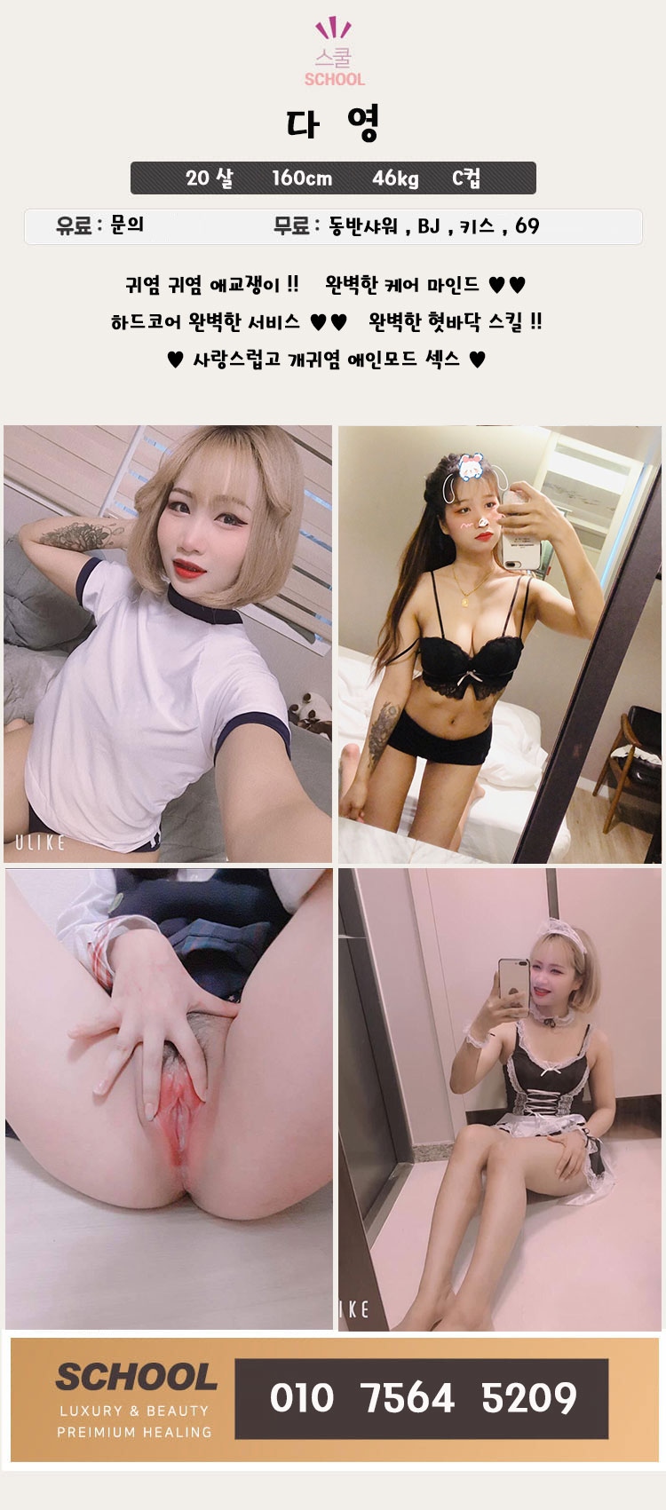 의정부 오피 스쿨 010-7564-5209 7