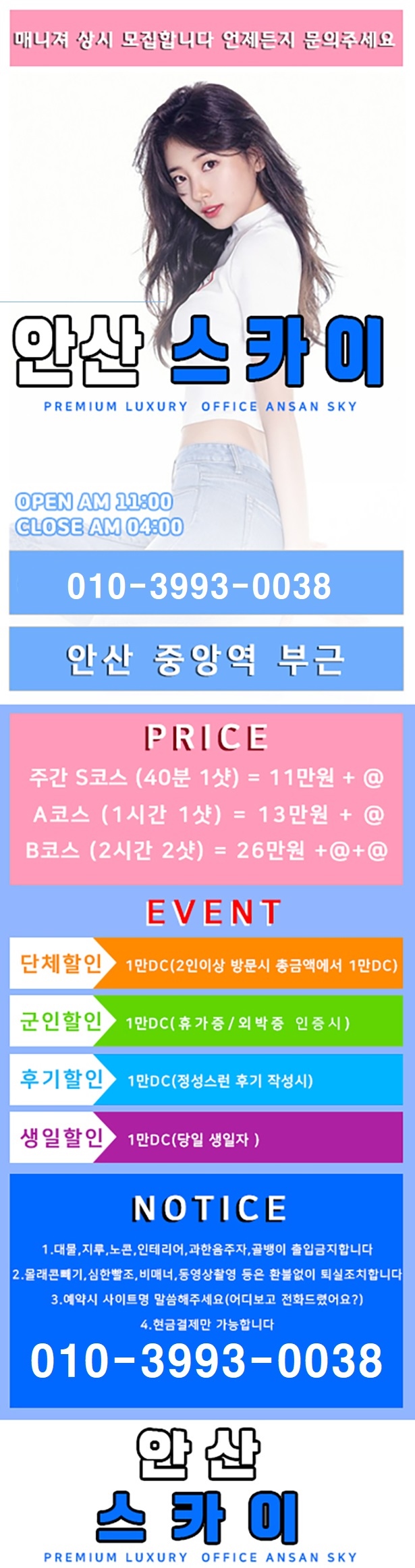 안산 오피 SKY 010-3993-0038 1