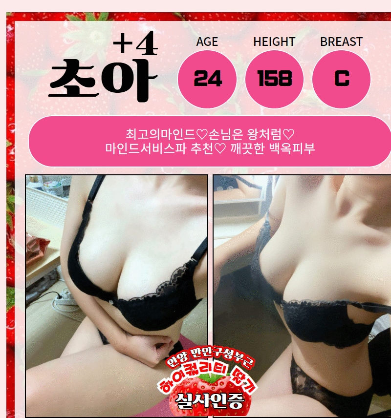 안양 오피 딸기 010-2441-8097 9