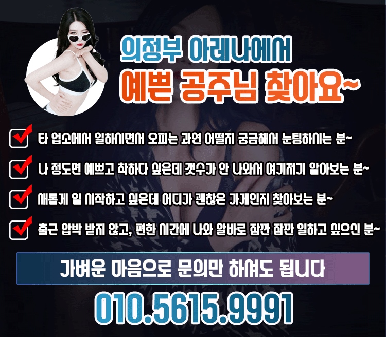 의정부 오피 아레나 010-5615-9991 1