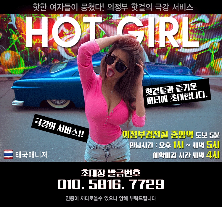 의정부 오피 핫걸 010-5816-7729 3