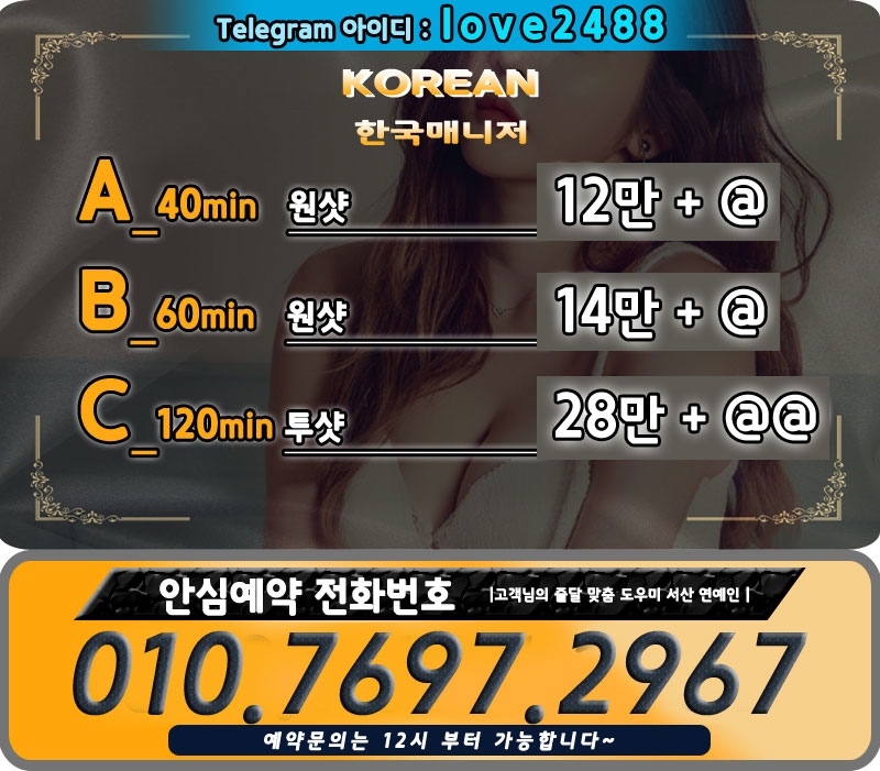 서산 오피 연예인 010-7697-2967 2