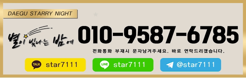 대구 오피 별밤 010-9587-6785 4