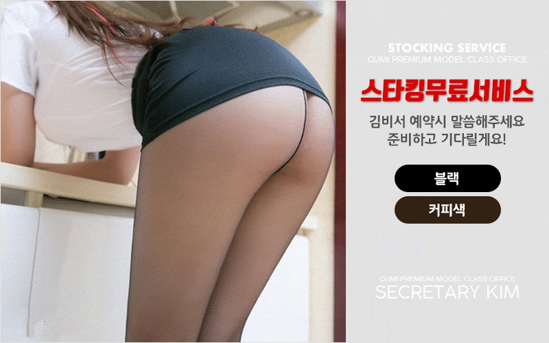 구미 오피 김비서 010-4637-2982 4