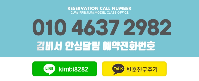 구미 오피 김비서 010-4637-2982 8