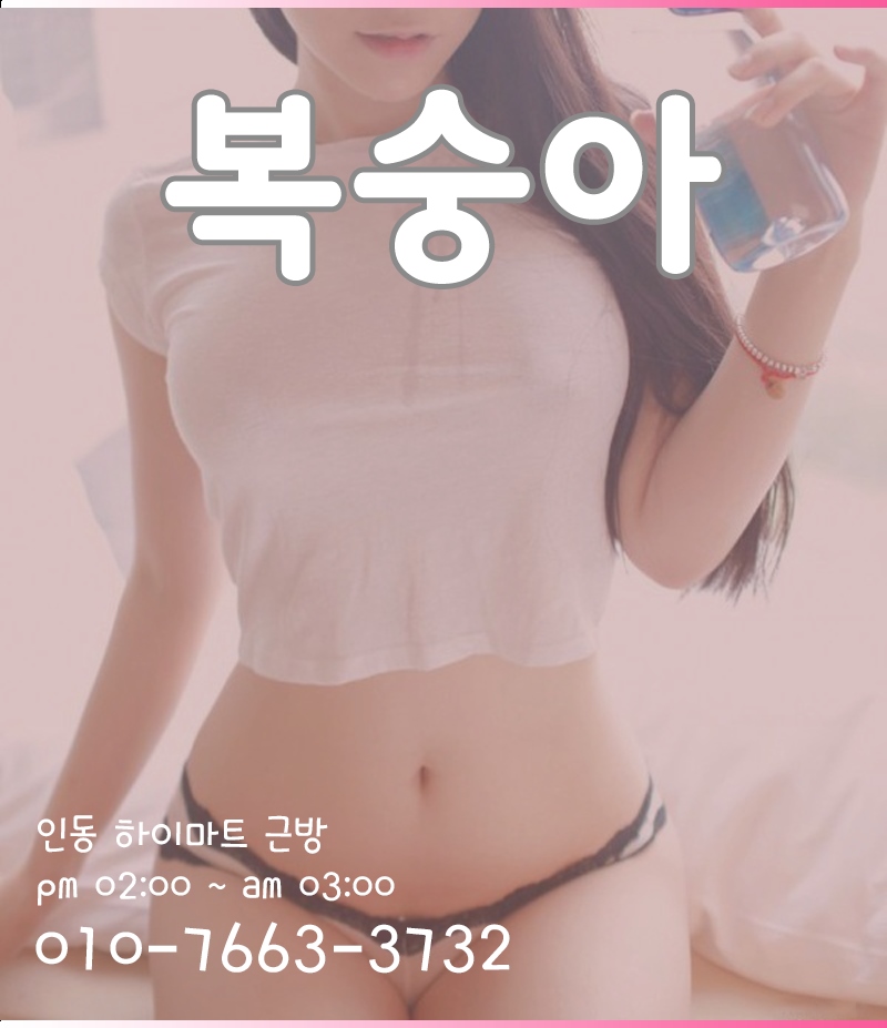 구미 오피 복숭아 010-7663-3732 2