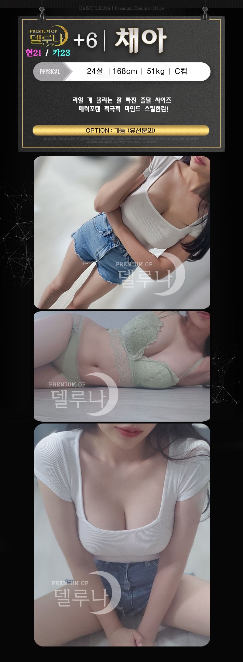 제주도 오피 델루나 010-5871-5290 11