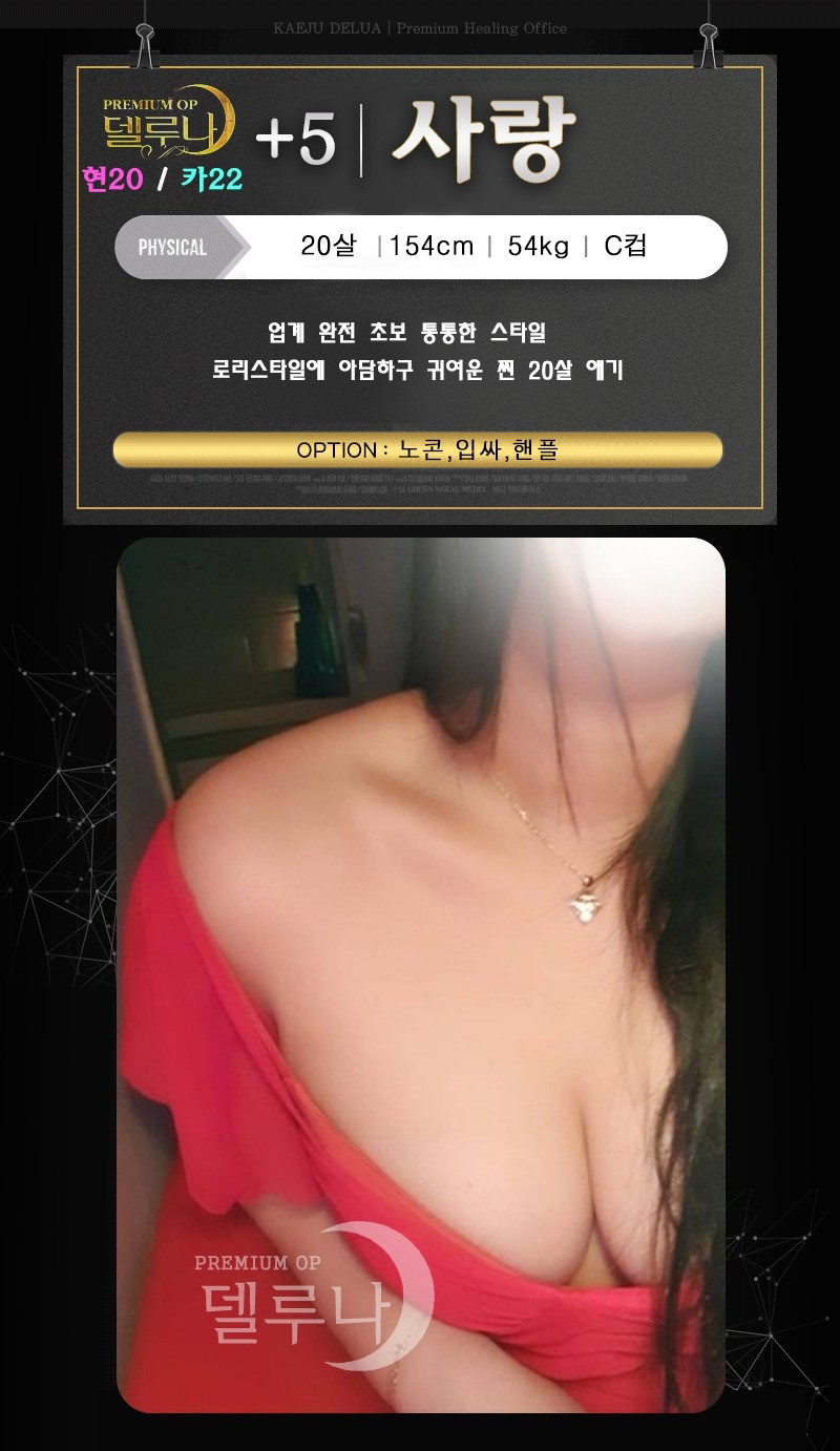 제주도 오피 델루나 010-5871-5290 17