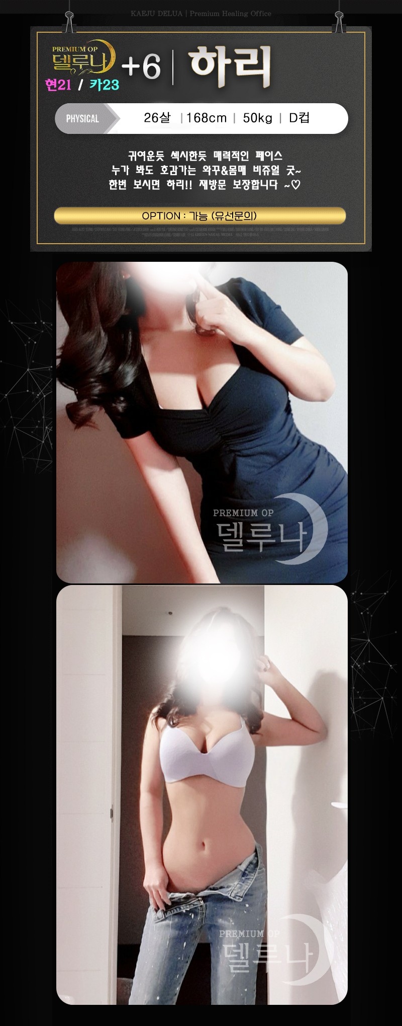 제주도 오피 델루나 010-5871-5290 21