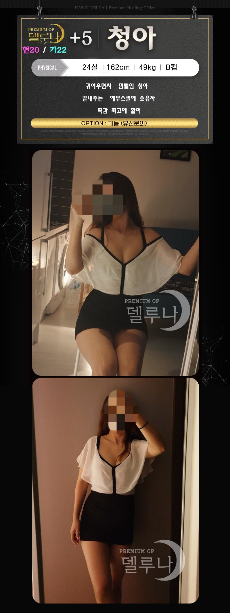 제주도 오피 델루나 010-5871-5290 25