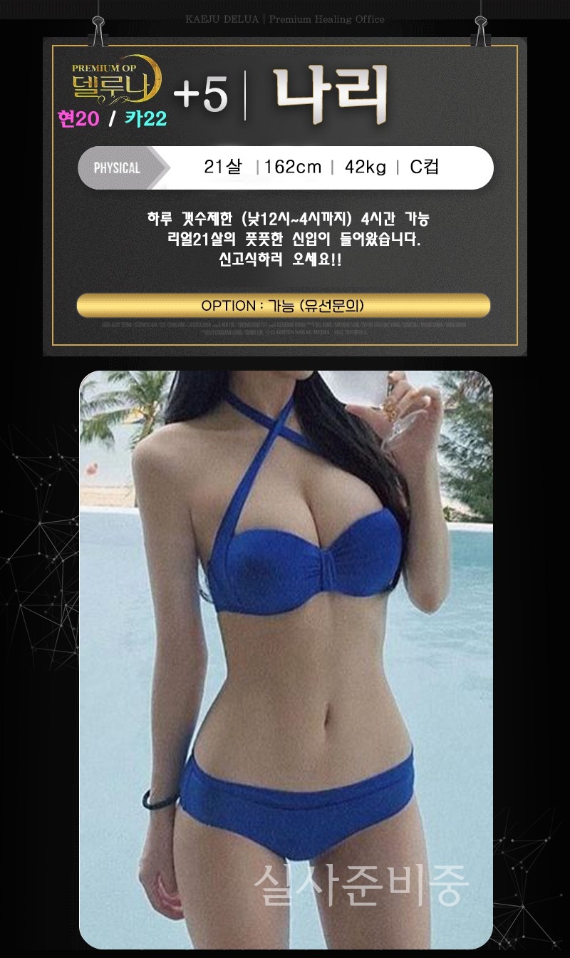 제주도 오피 델루나 010-5871-5290 35