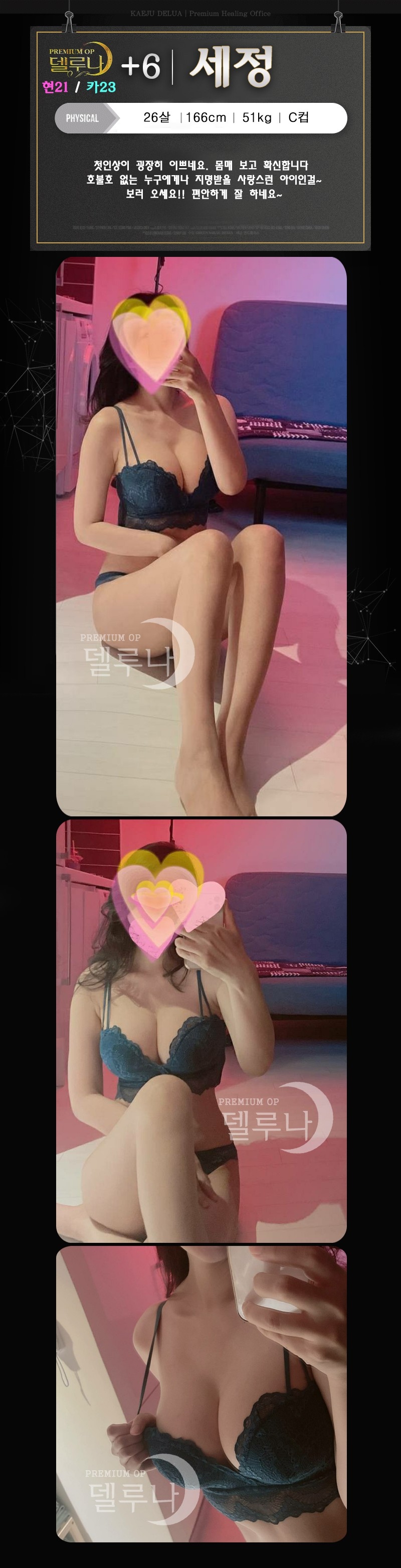 제주도 오피 델루나 010-5871-5290 41