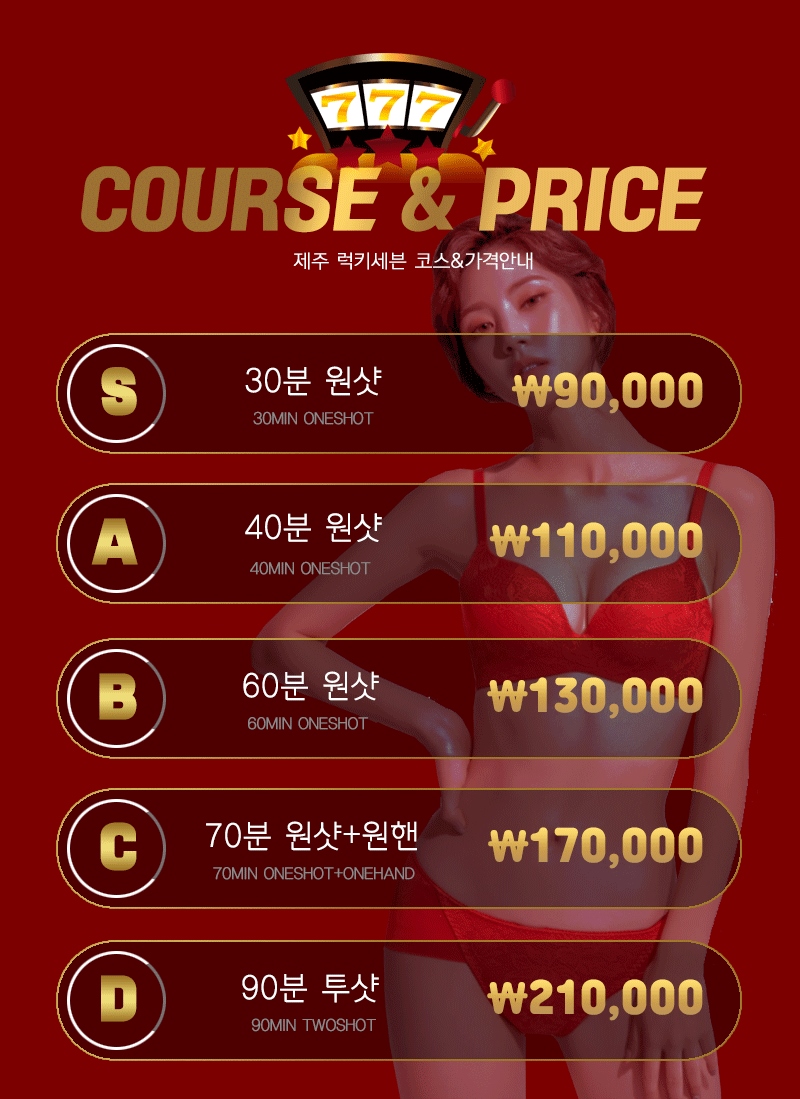 제주도 오피 럭키세븐 010-5825-2977 4