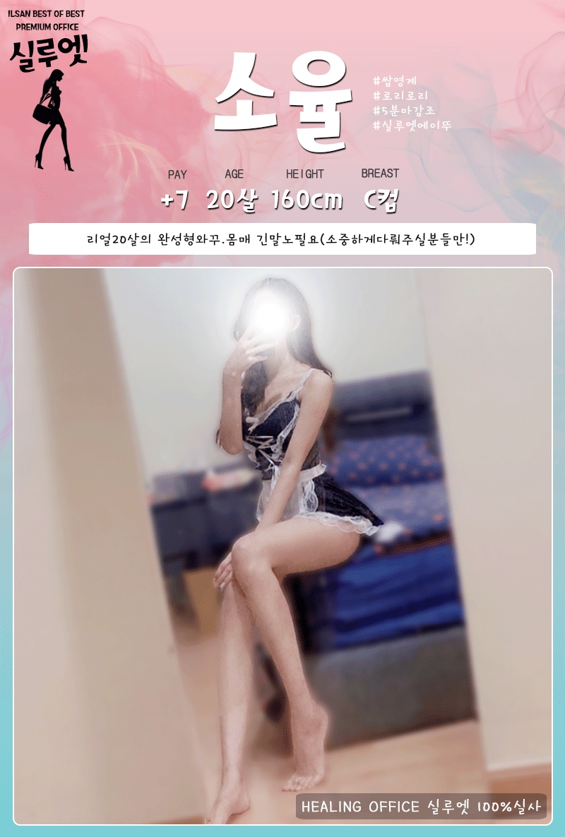 일산 오피 실루엣 010-5891-7915 17