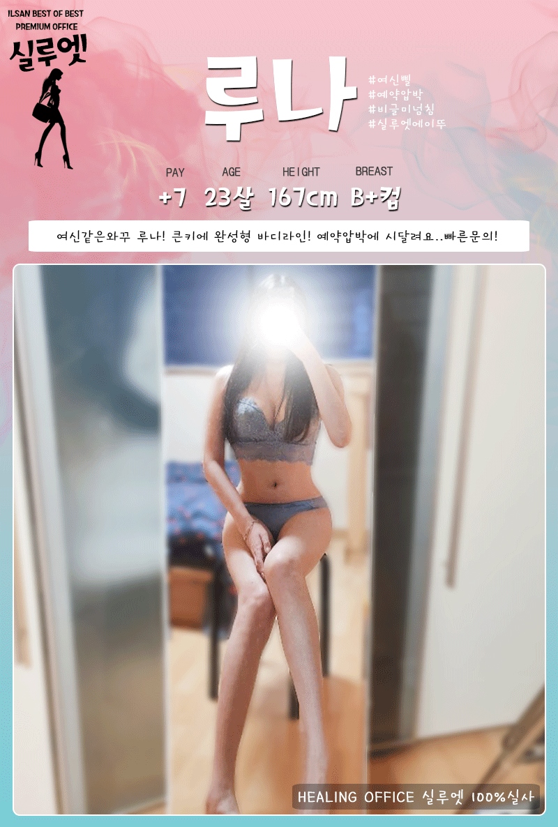 일산 오피 실루엣 010-5891-7915 19