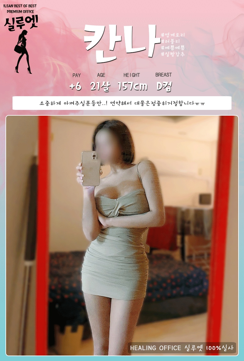 일산 오피 실루엣 010-5891-7915 21