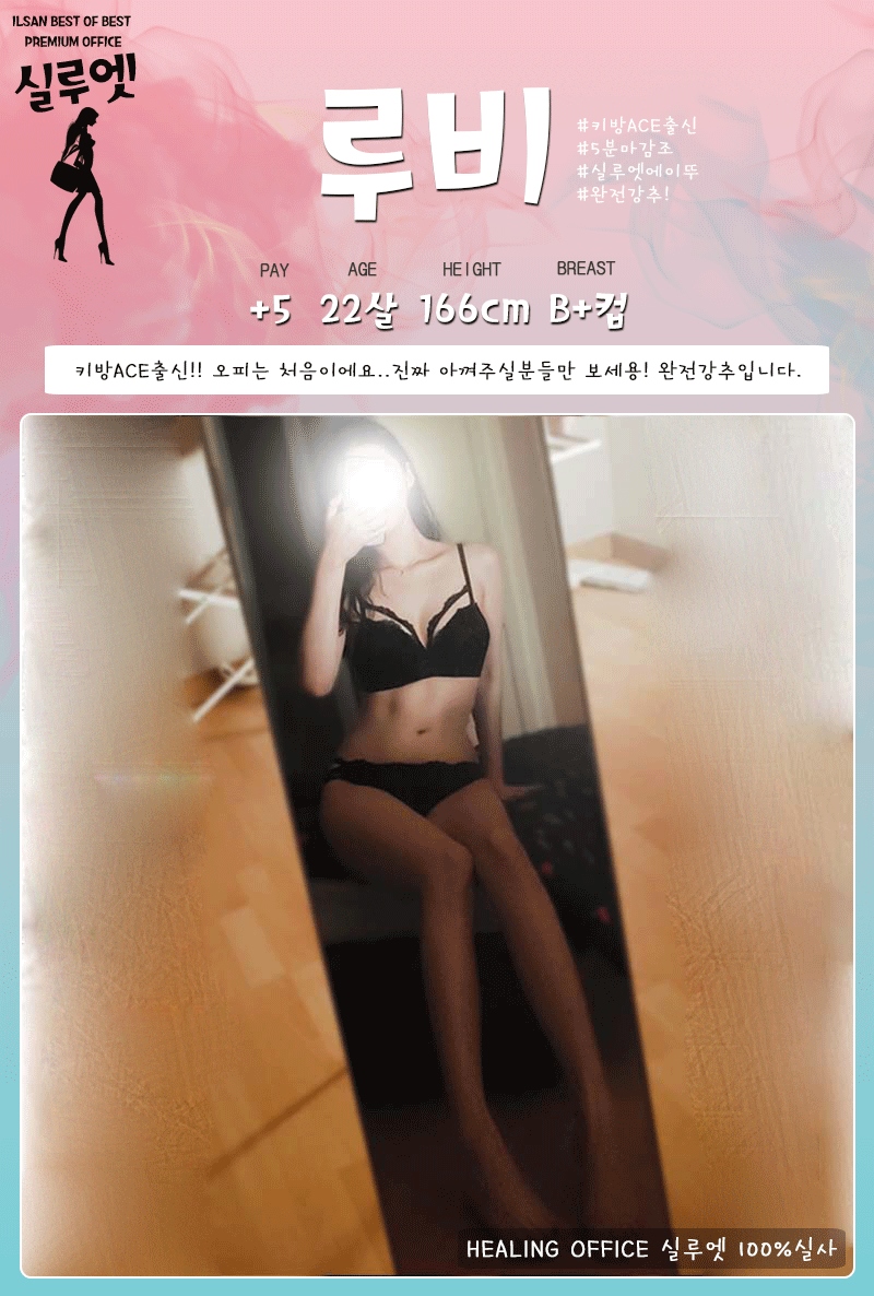 일산 오피 실루엣 010-5891-7915 26