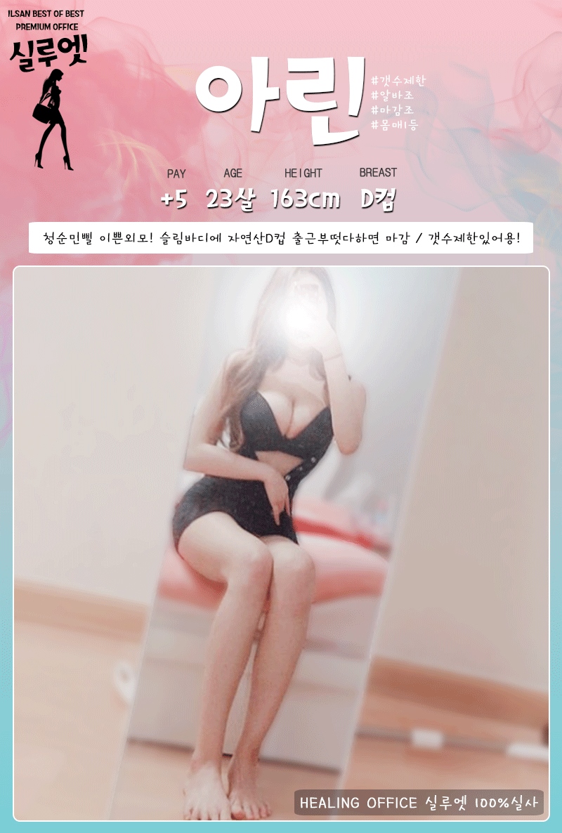 일산 오피 실루엣 010-5891-7915 27