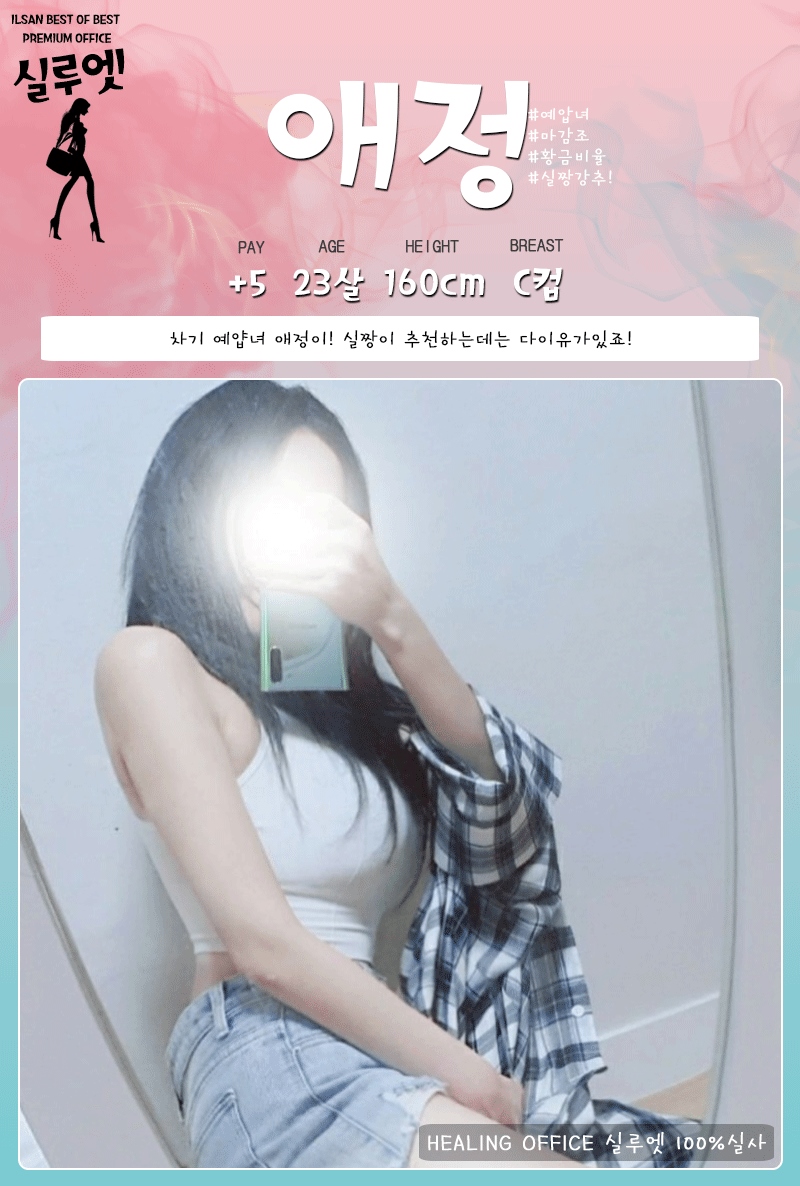 일산 오피 실루엣 010-5891-7915 29