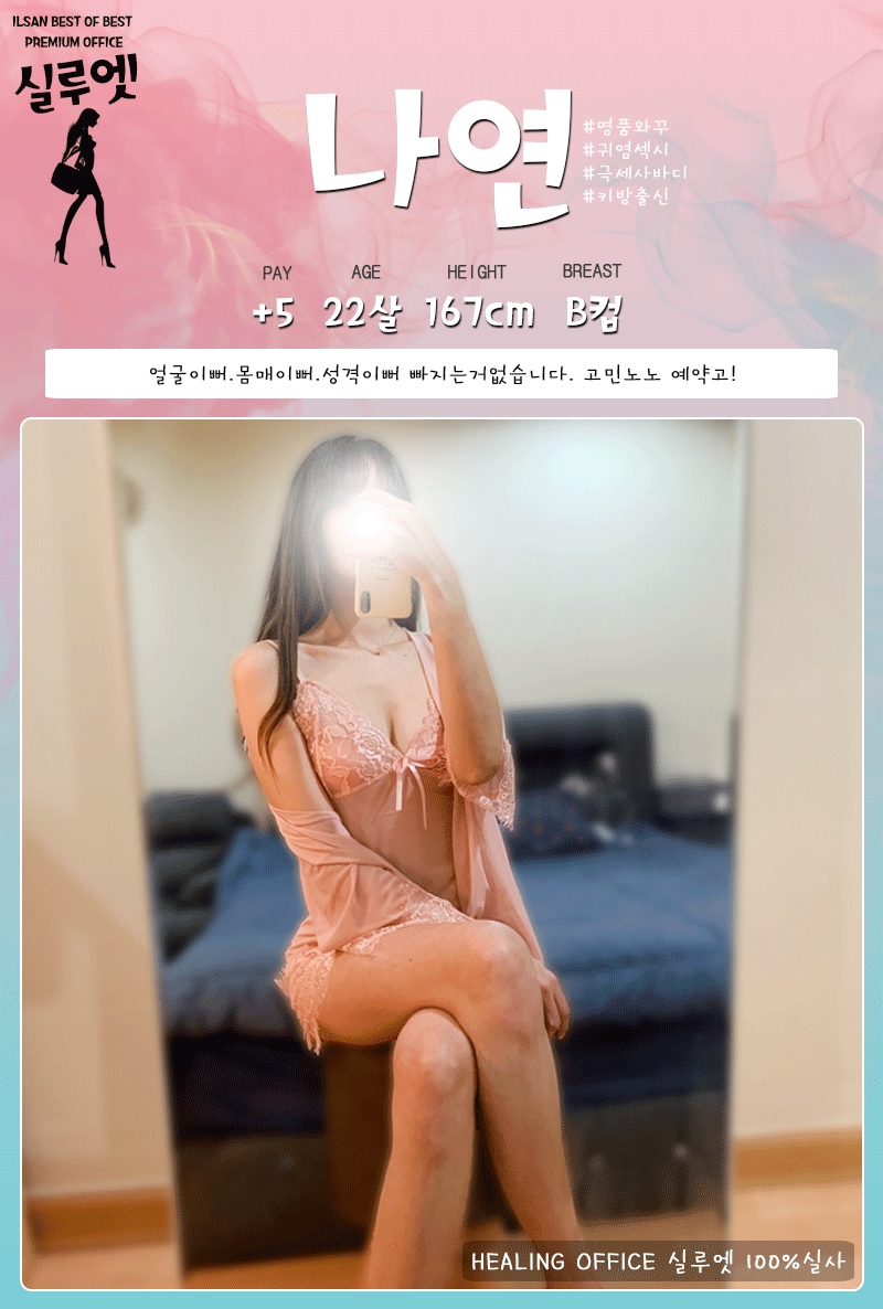 일산 오피 실루엣 010-5891-7915 30