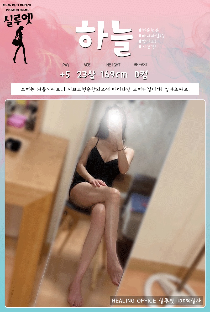 일산 오피 실루엣 010-5891-7915 32