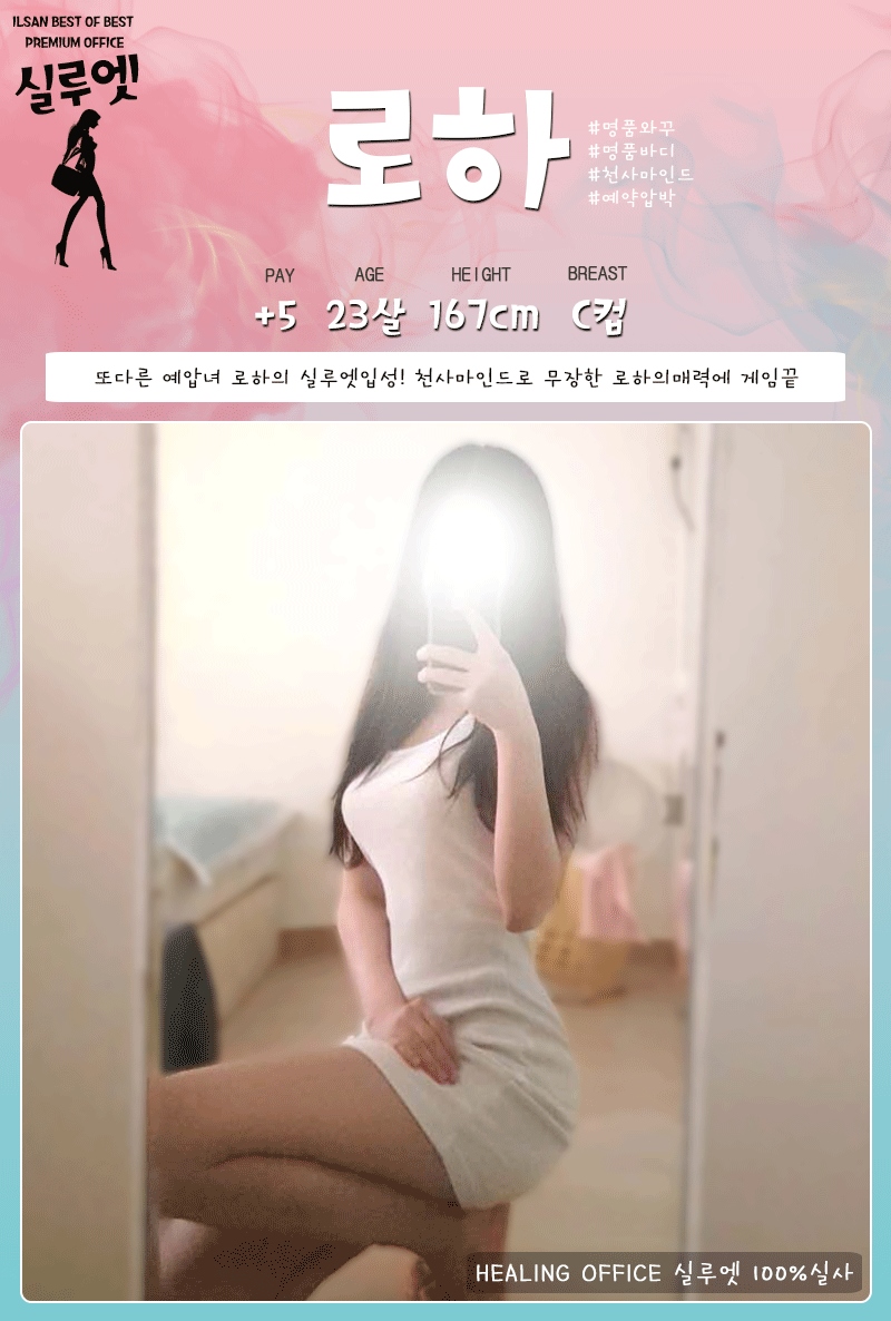 일산 오피 실루엣 010-5891-7915 35