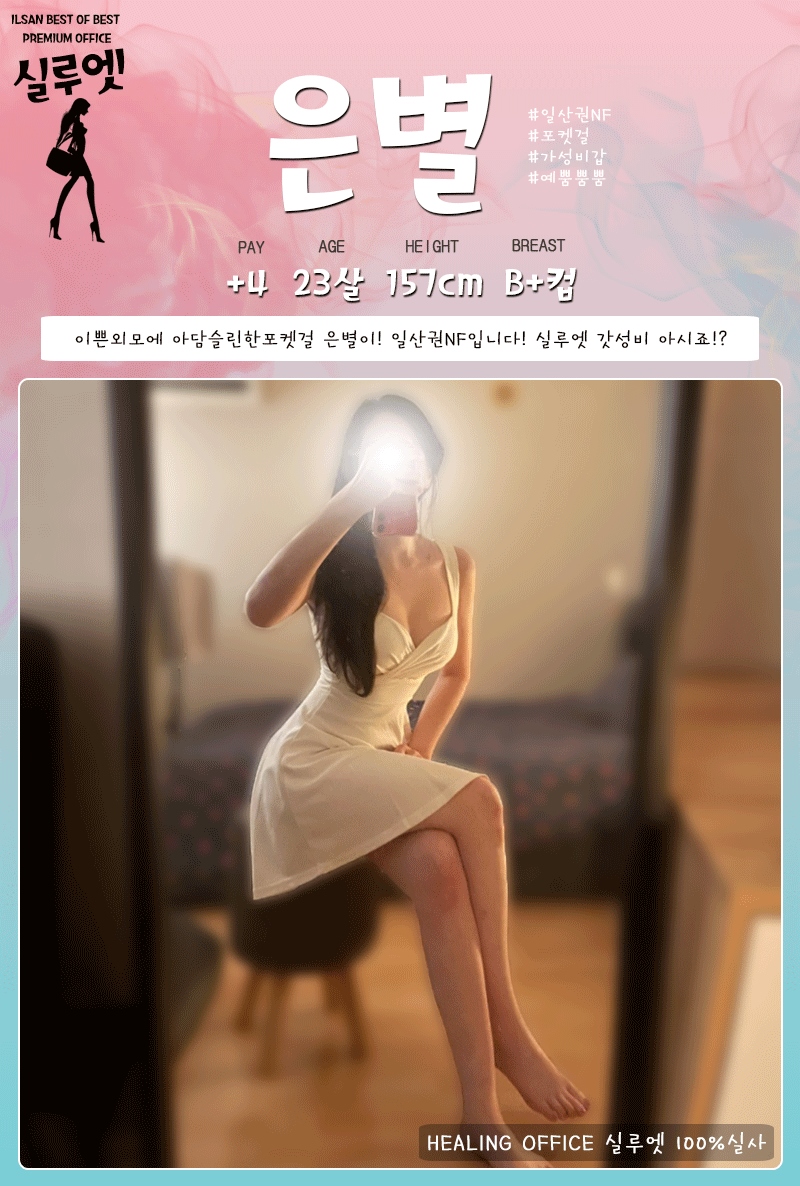 일산 오피 실루엣 010-5891-7915 38